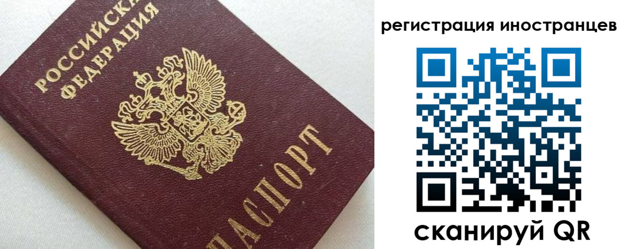 прописка в Амурской области