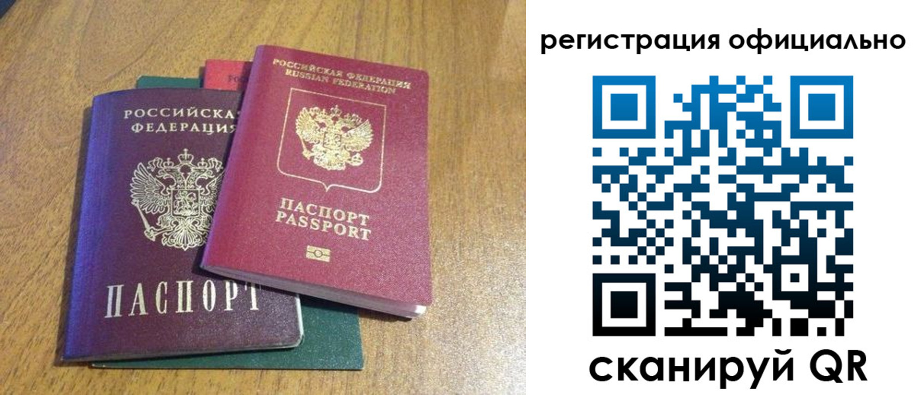 временная регистрация купить в Амурской области