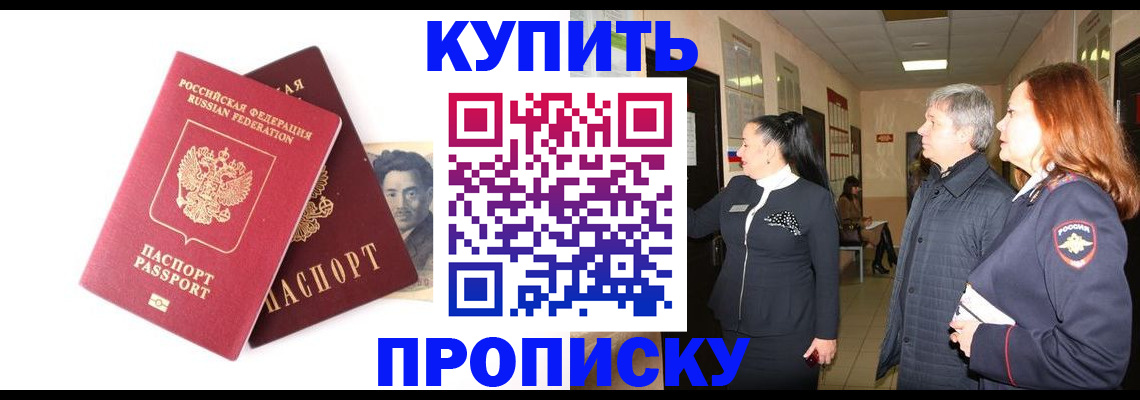 прописка в квартире в Амурской области