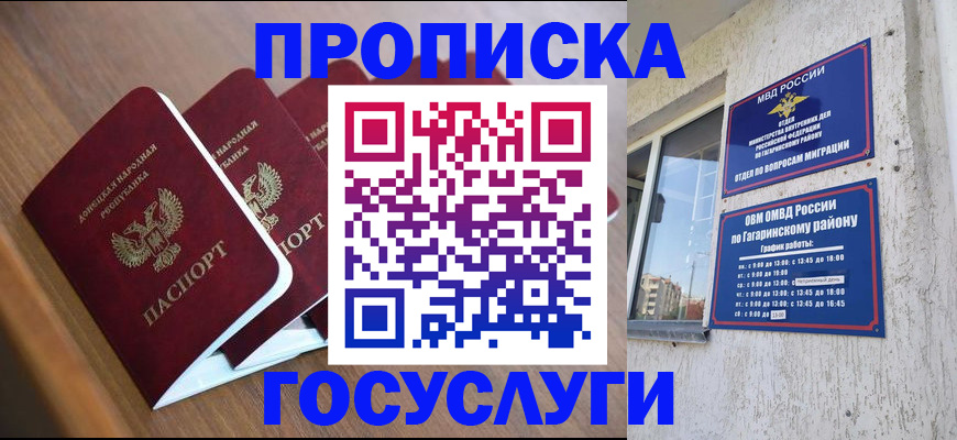 временная регистрация в квартире в Амурской области