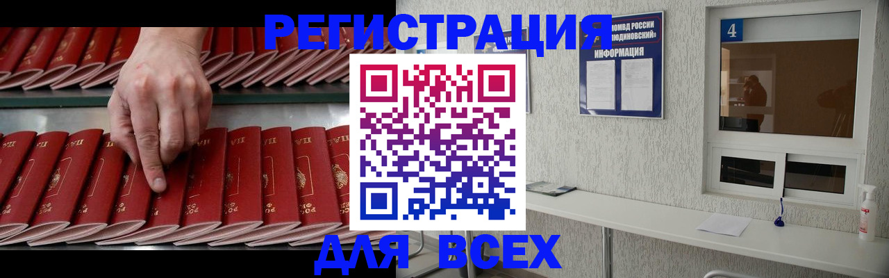 прописка регистрация в Амурской области